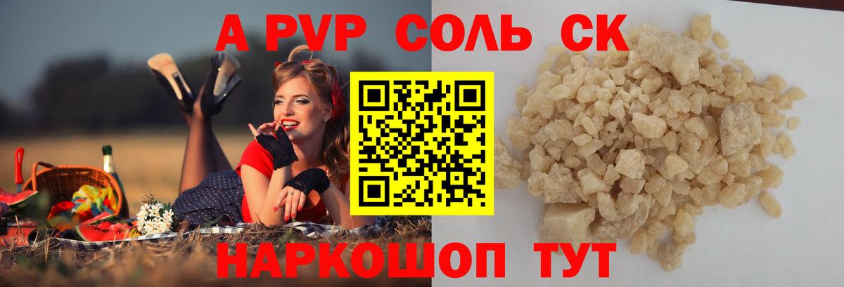 APVP  Alfa_PVP Соль  Вход с VPN  Мегион  А ПВП СК КРИС 