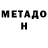 МЕТАДОН methadone valerL49