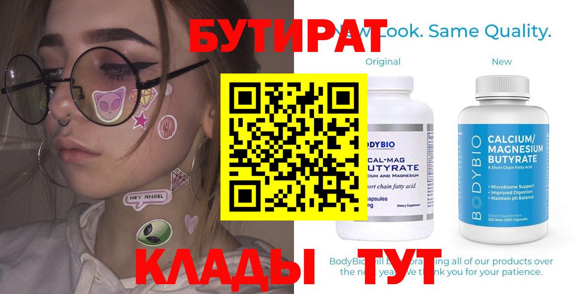 Бутират бутик Мегион