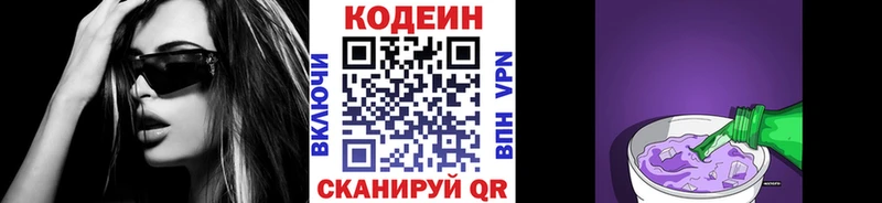 Кодеиновый сироп Lean Purple Drank  kraken маркетплейс  Мегион 
