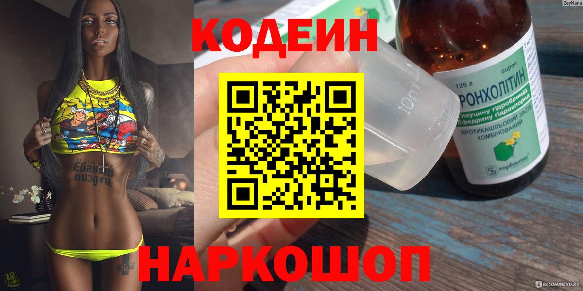 Мегион  Кодеиновый сироп Lean напиток Lean (лин)  Вход с VPN 