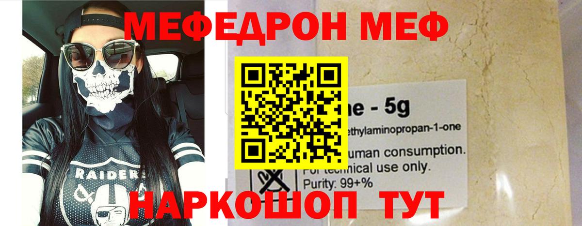 купить   Вход с VPN  МЯУ-МЯУ mephedrone  Мегион  Меф мяу мяу 