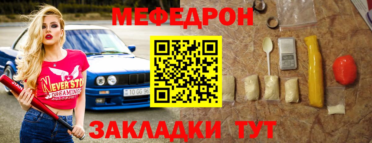 Меф мяу мяу  Мегион